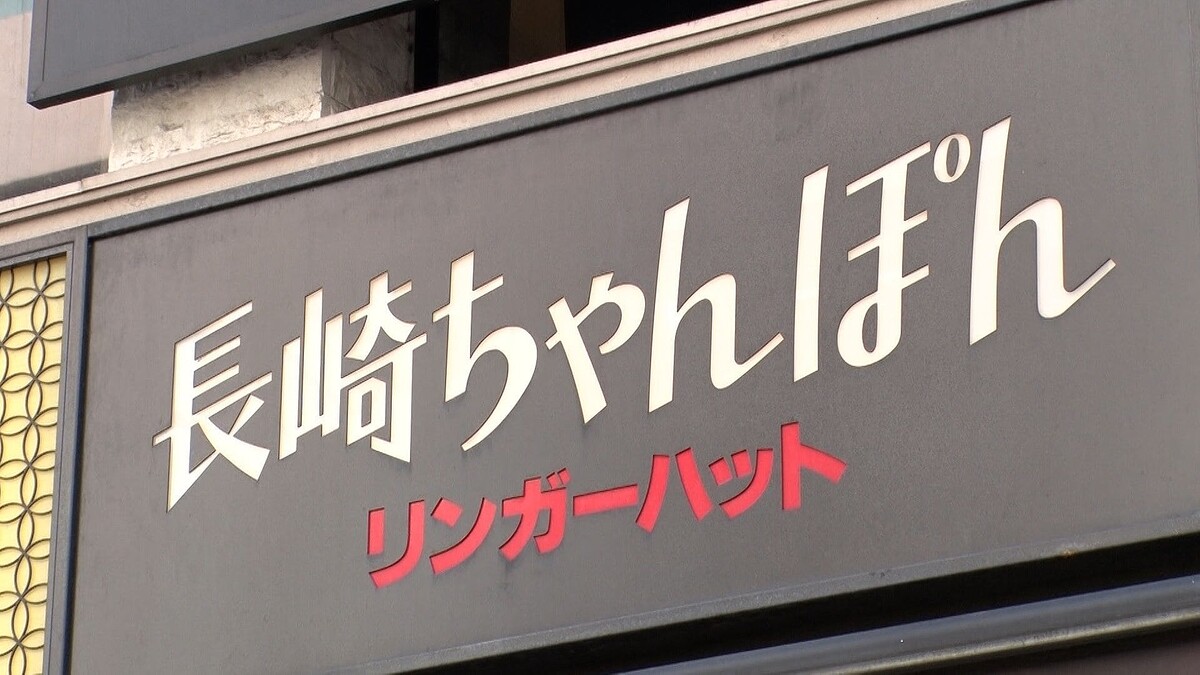 リンガーハット3月から値上げへ　「長崎ちゃんぽん」標準価格780円が820円に…1年ぶり値上げ